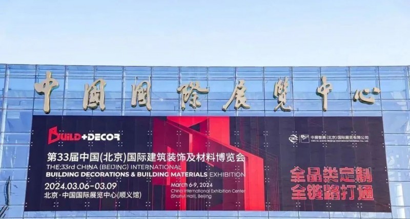 2024北京建博會(huì)開幕：全品類定制+全鏈路打通，領(lǐng)航家居建材新時(shí)代_1