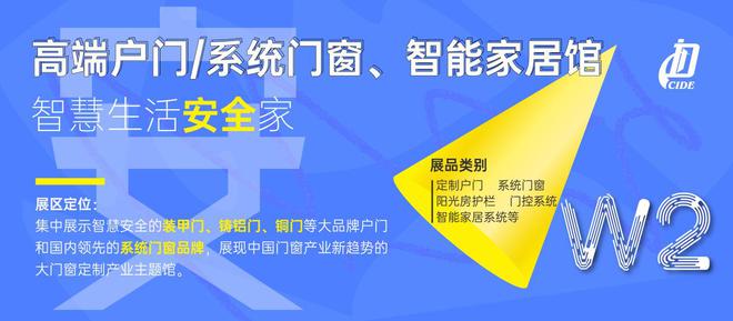 聚焦五個“新” CIDE 2024北京定制家居門業展向新而行