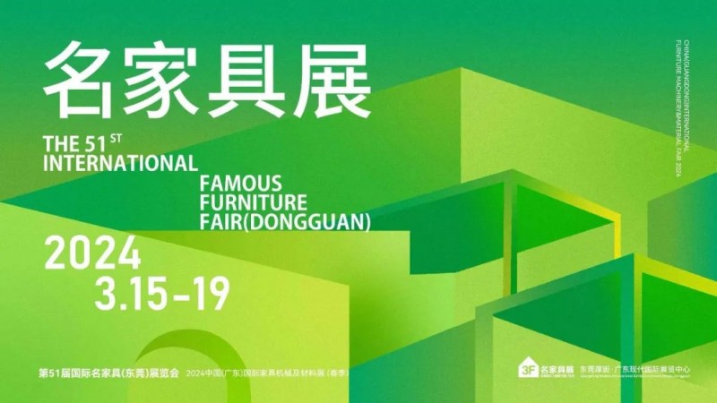 向新進(jìn)化，展新未來(lái)，第51屆名家具展“新”在哪里？_1