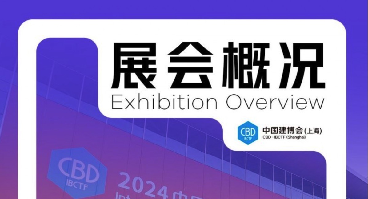 2024上海建博會數(shù)據(jù)報告